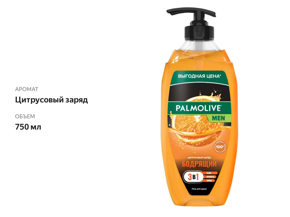 

Гель-шампунь мужской Palmolive Men цитрусовый заряд 750 мл
