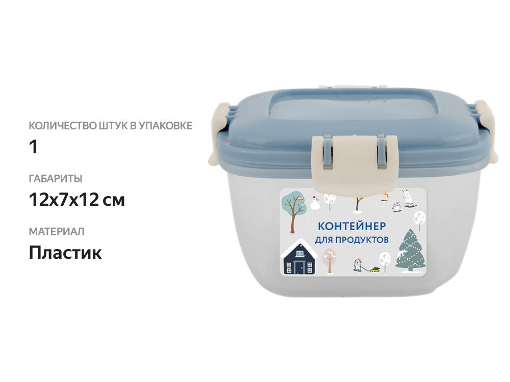 

Контейнер для продуктов Sugar&Spice герметичный квадратный голубой 0.35 л