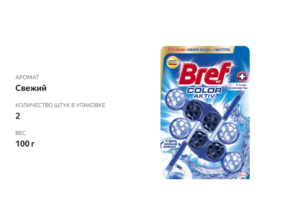 

Подвесной блок для туалета Bref Color Aktiv С Хлор-Компонентом, 2х50 г