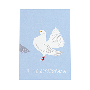 

Открытка O Paper Paper Я не договорила