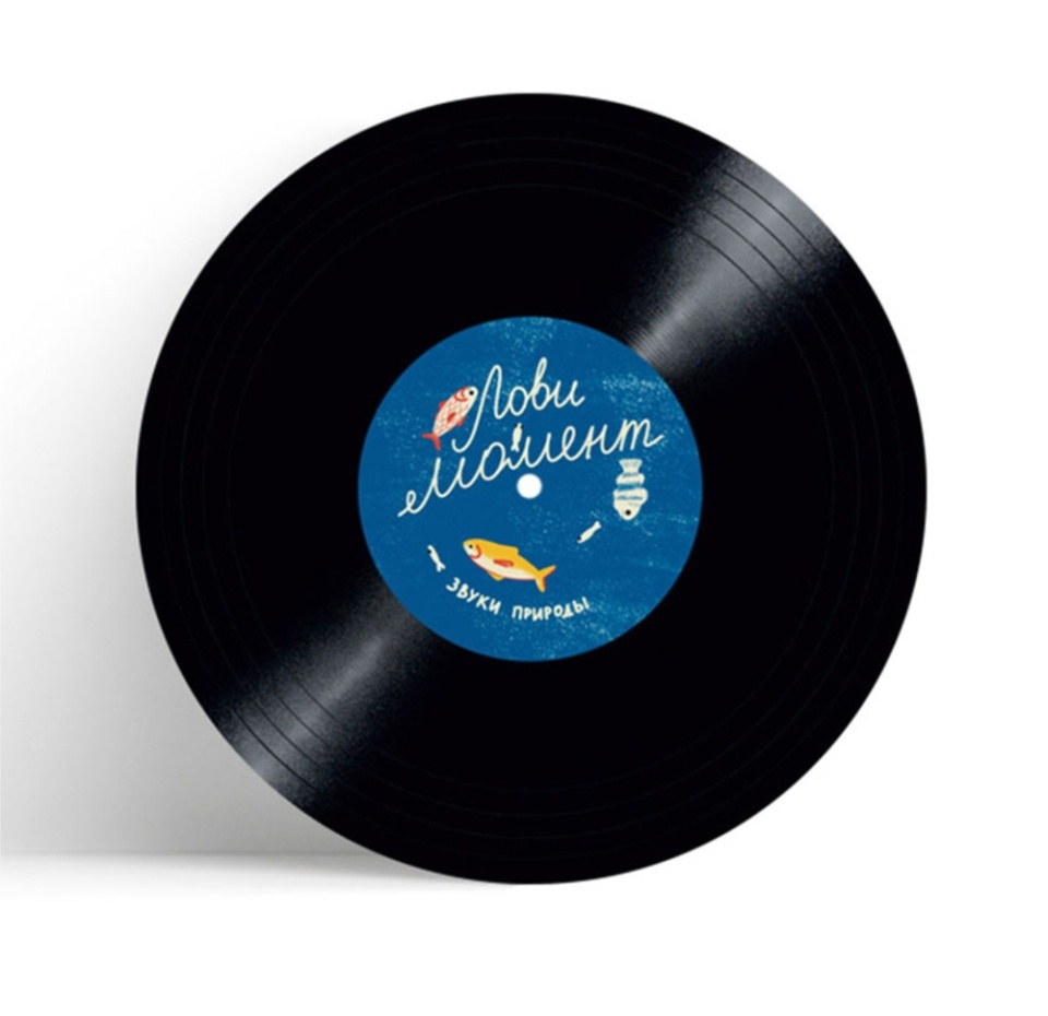 

Открытка O Paper Paper O'Винил Лови момент