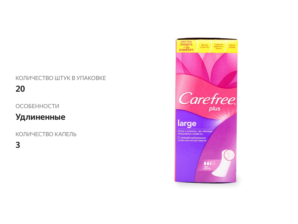 

Прокладки Carefree Plus large 20 шт