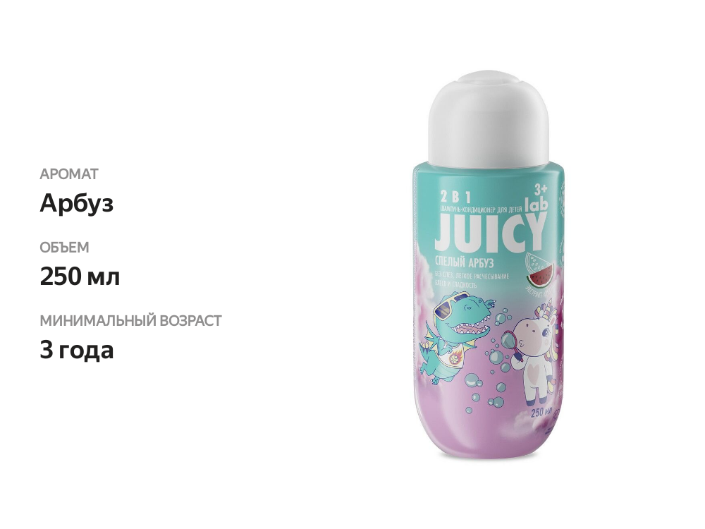 

Шампунь-кондиционер для детей Splat Juicy Lab арбуз 250 мл