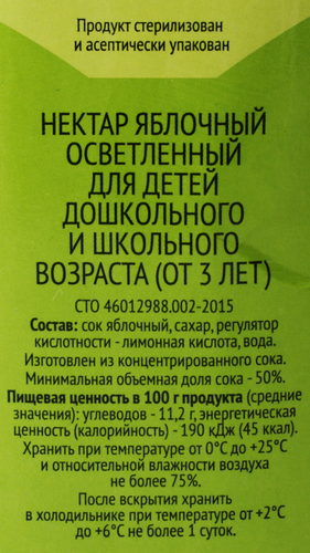 

Нектар 365 дней Яблочный осветленный, 0.95 л