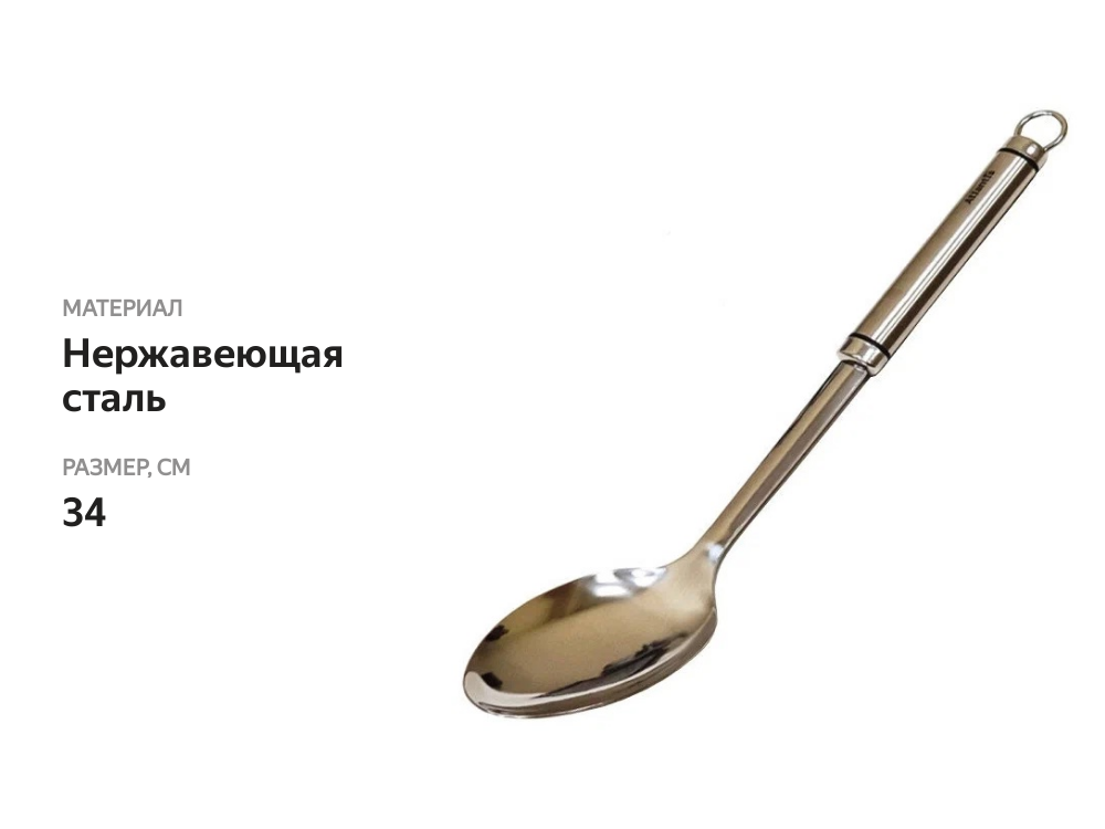 

Ложка поварская Atlantis Delta 34 см