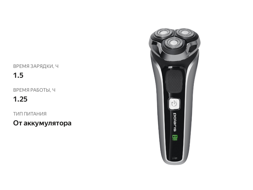 

Бритва электрическая Polaris PMR 0205RС Wet&Dry PRO 5 blades