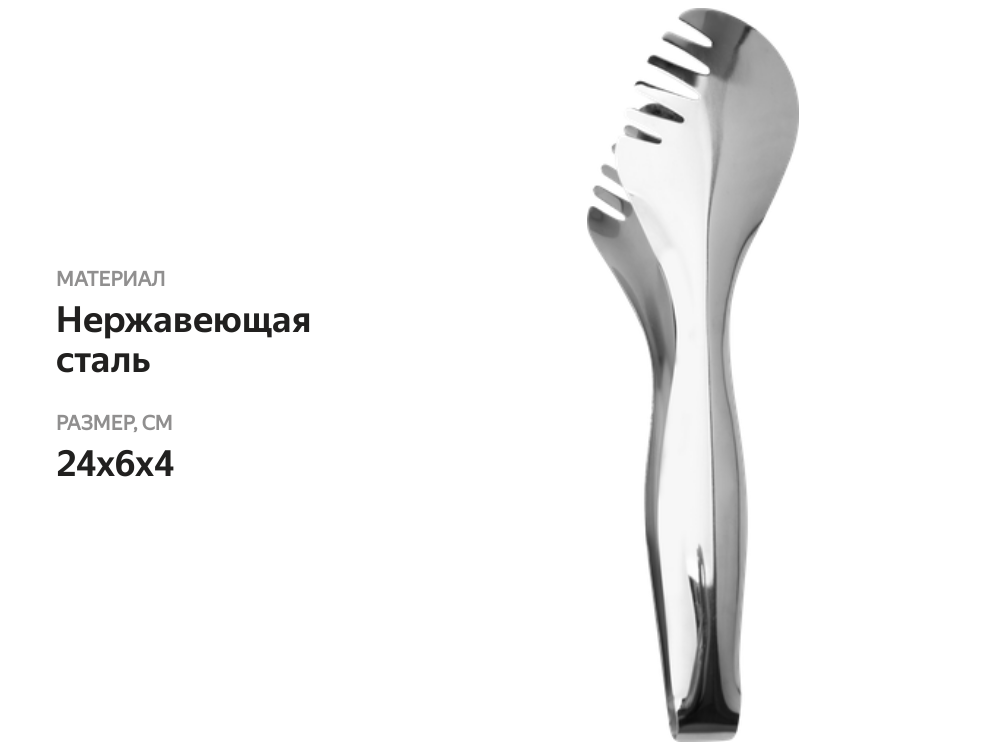 

Щипцы кухонные Atmosphere of art Cucina Italiana, нержавеющая сталь