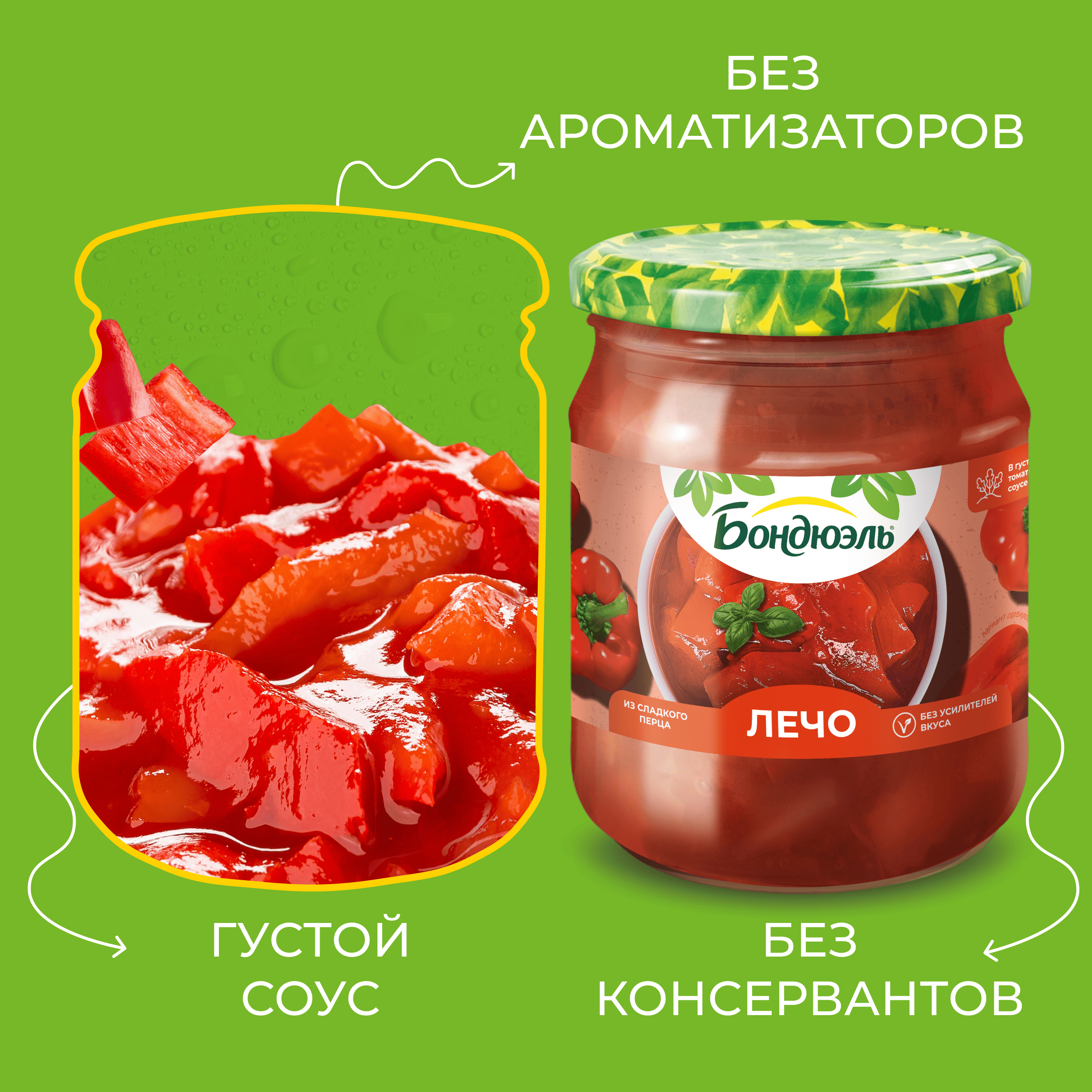 

Лечо Бондюэль консервированное 530 г