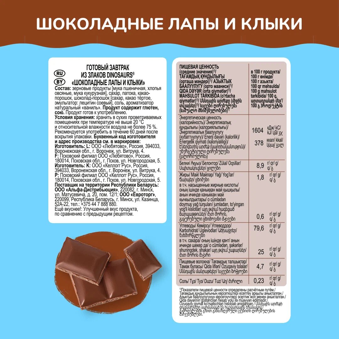 

Готовый завтрак из злаков Dinosaurs Шоколадные лапы и клыки 220 г