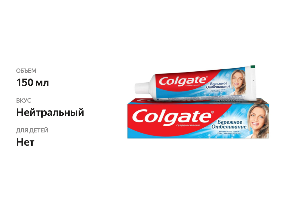 

Зубная паста Colgate Бережное отбеливание 150 мл