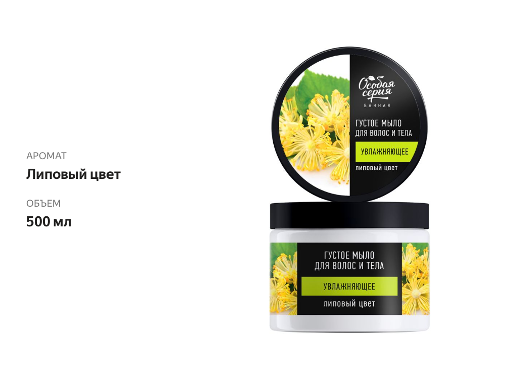 

Мыло густое для волос и тела Липовый цвет Особая серия 500 мл