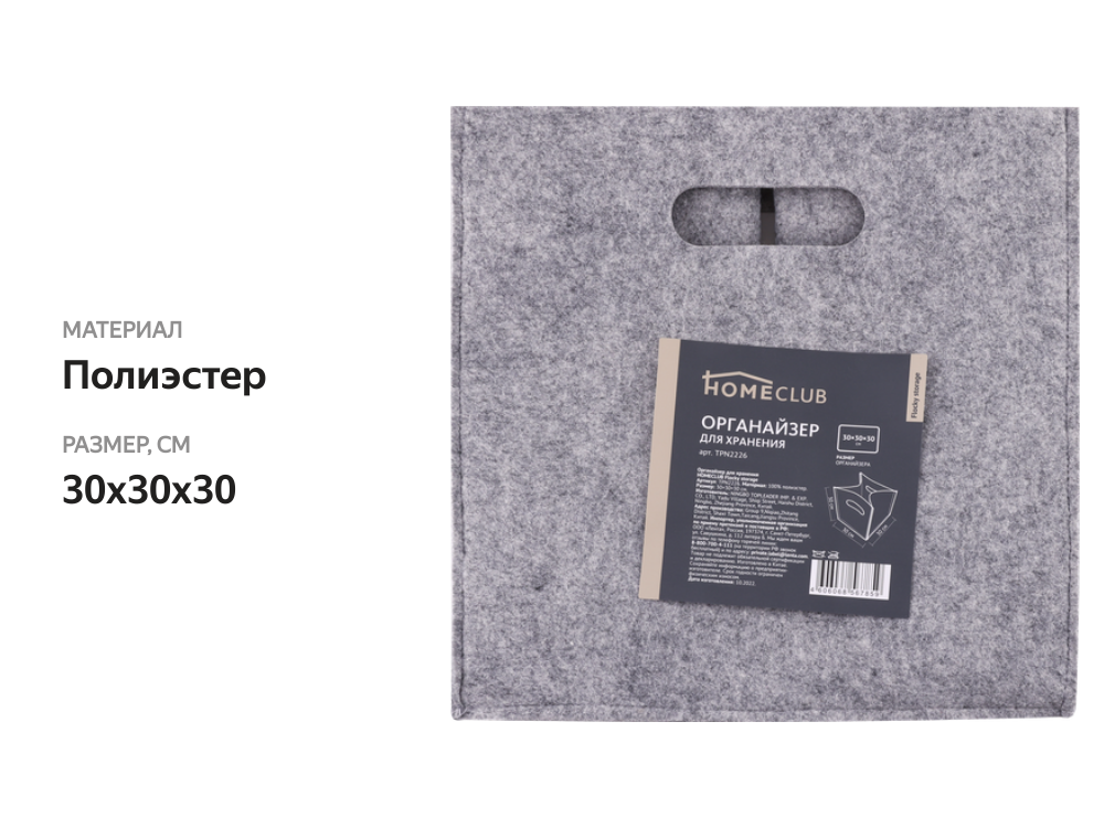 

Органайзер для хранения HOMECLUB Floсky Storage 30х30х30см Арт. TPN2226