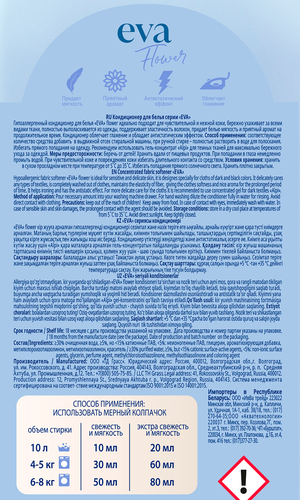 

Кондиционер для белья Grass Eva Flower 1.8 л