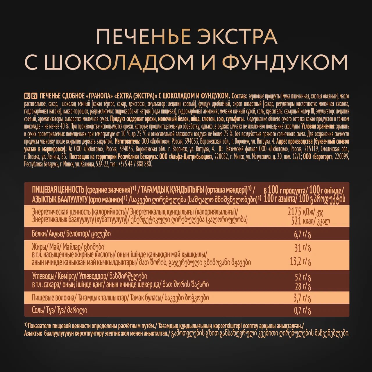 

Печенье сдобное Extra Гранола с шоколадом и фундуком 150 г