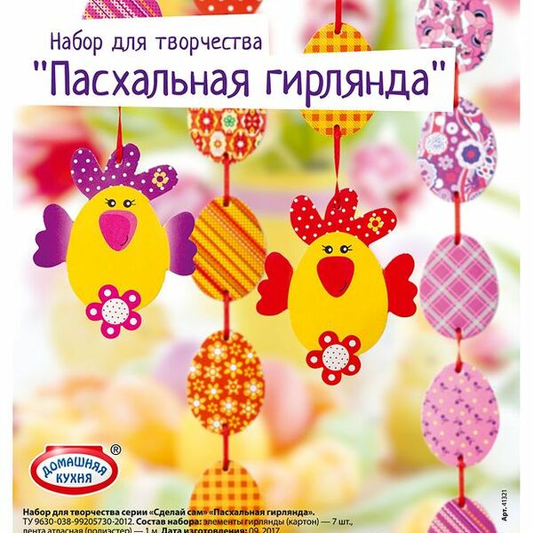 Гирлянда ДОМАШНЯЯ КУХНЯ Пасхальная