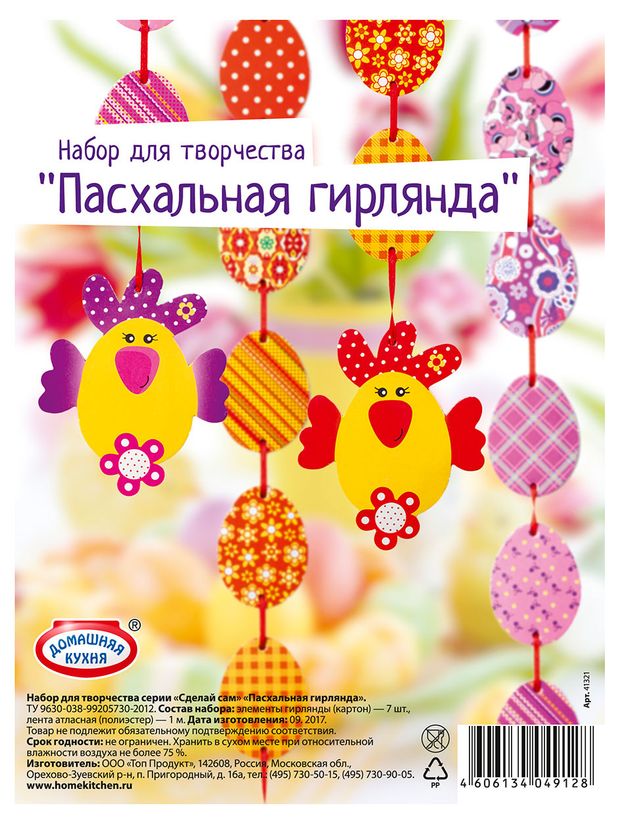 

Набор для творчества Домашняя кухня Пасхальная гирлянда