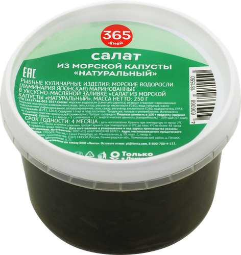 

Салат из морской капусты 365 ДНЕЙ Натуральный, 250г