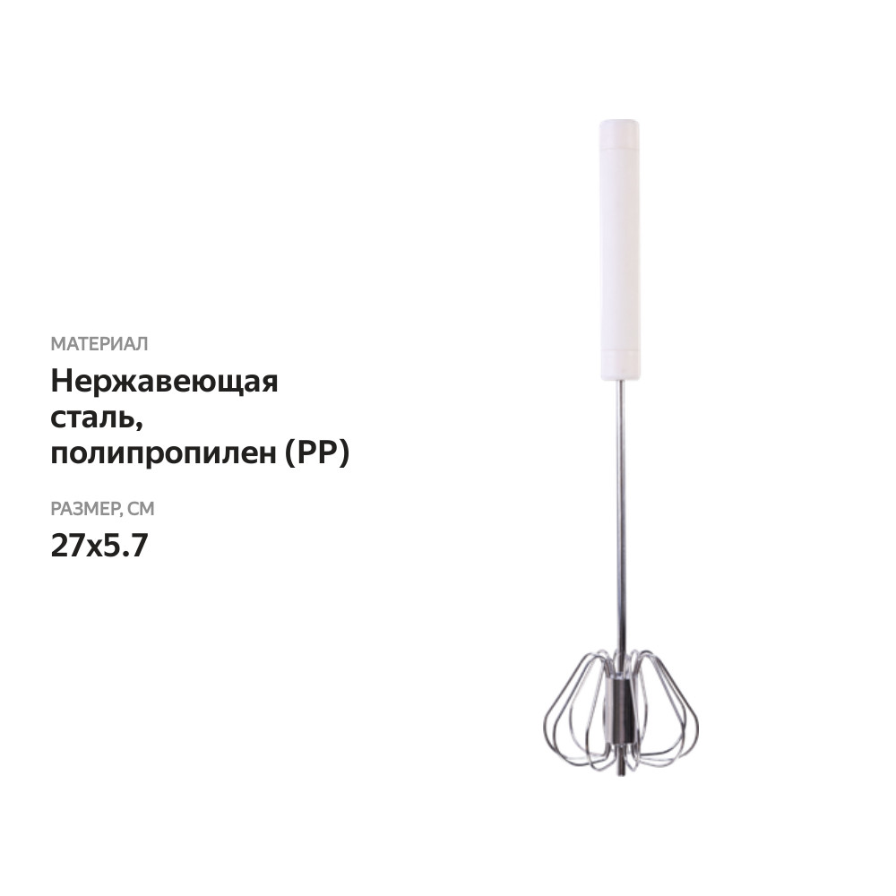 

Венчик для взбивания Homeclub Nbb-12 ручной