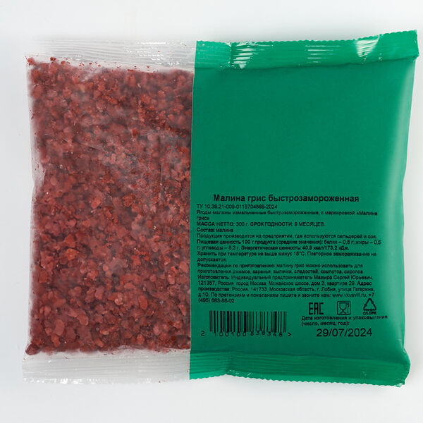 Малина грис, быстрозамороженная, 300г