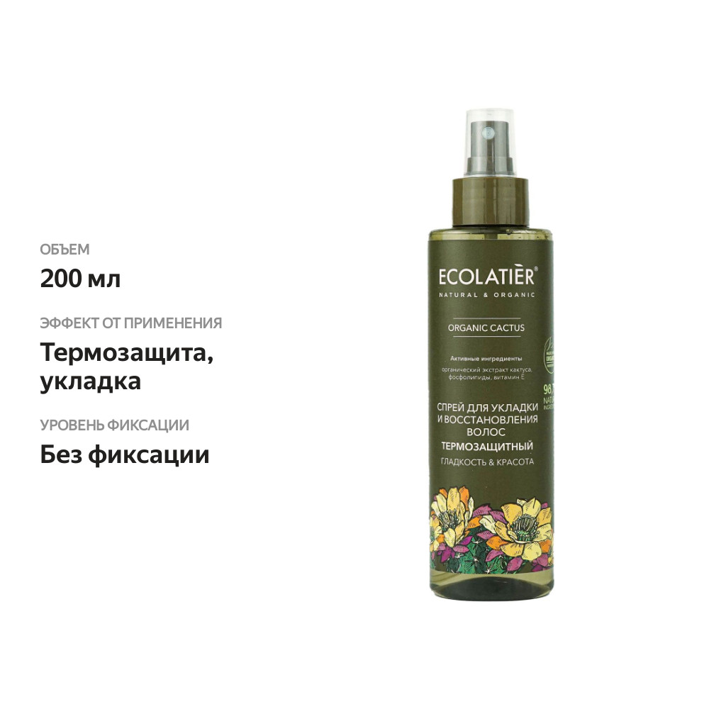 

Спрей для укладки волос Ecolatier Organic Cactus термозащитный Гладкость & Красота 200 мл