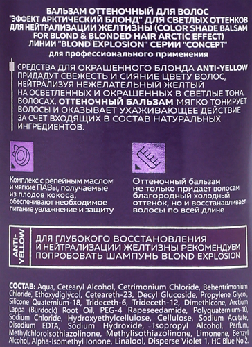 

Бальзам оттеночный для волос Concept арктический блонд 300 мл