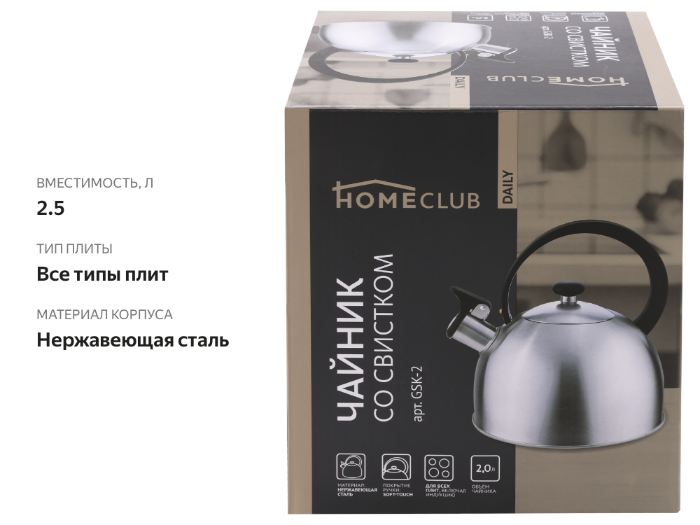 

Чайник Homeclub Daily 2.5 л со свистком, нержавеющая сталь, нейлон