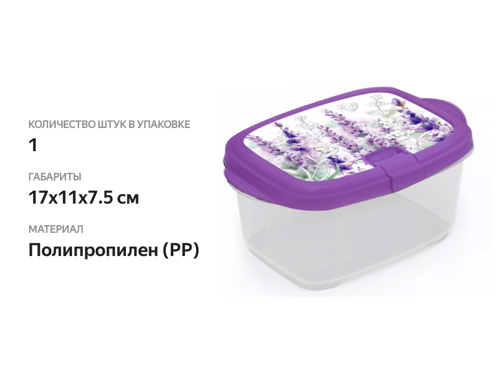 

Контейнер для свч Полимербыт лаванда с клапаном 0.7 л