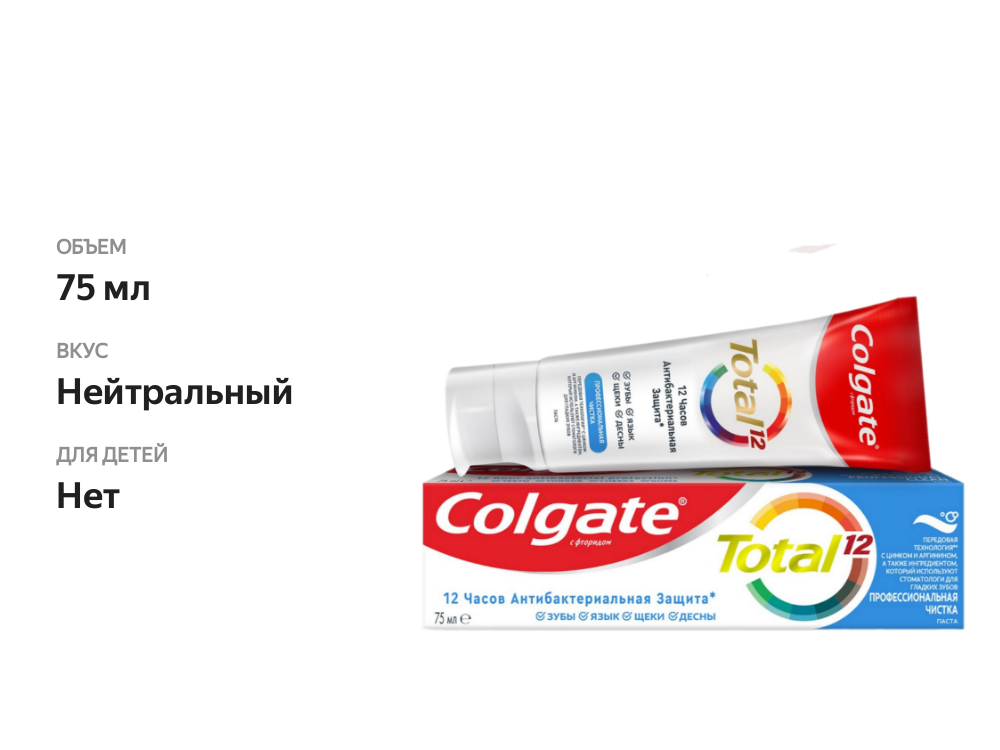

Зубная паста Colgate Total 12 Профессиональная Чистка 75 мл