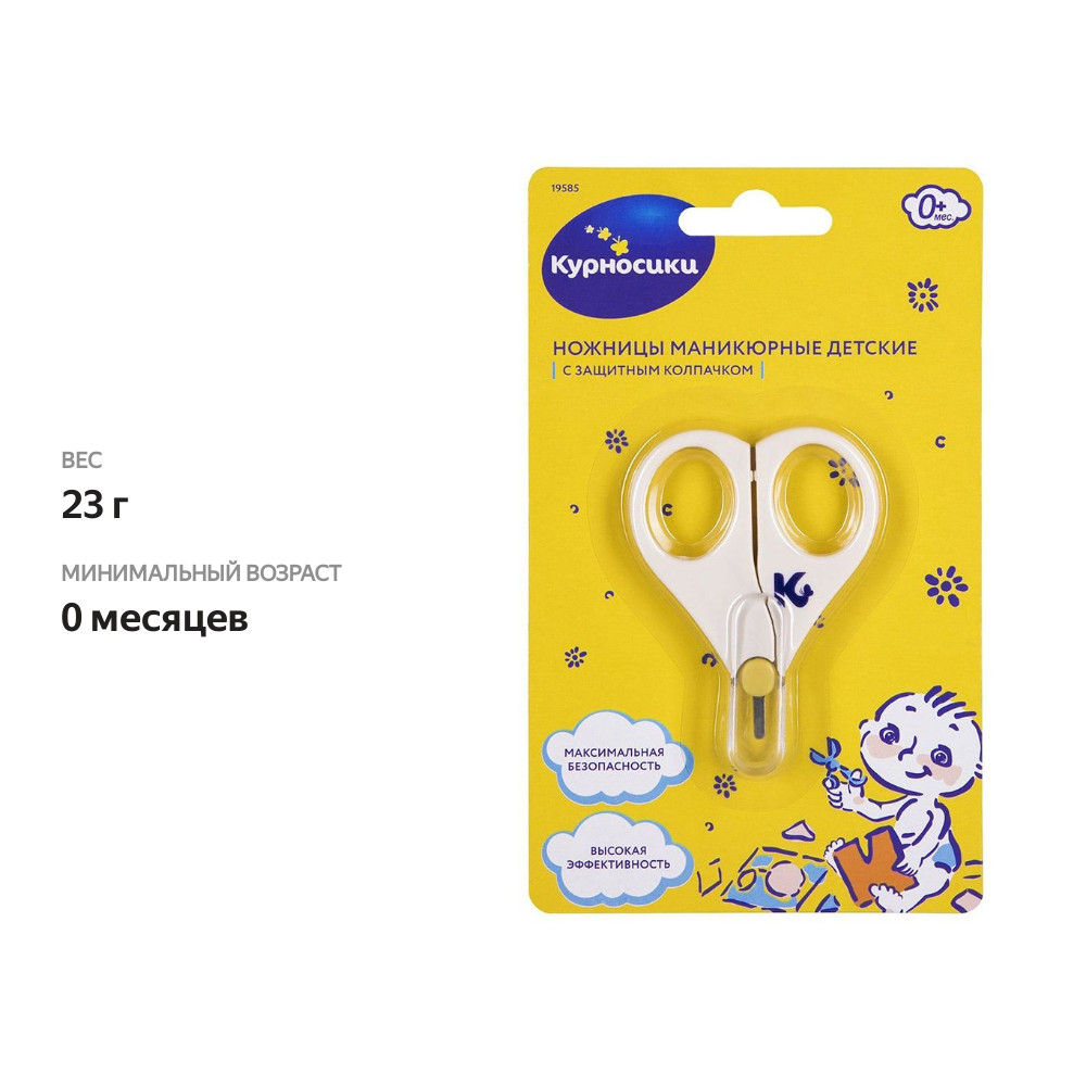 

Ножницы маникюрные Курносики детские с защитным колпачком арт. 19585