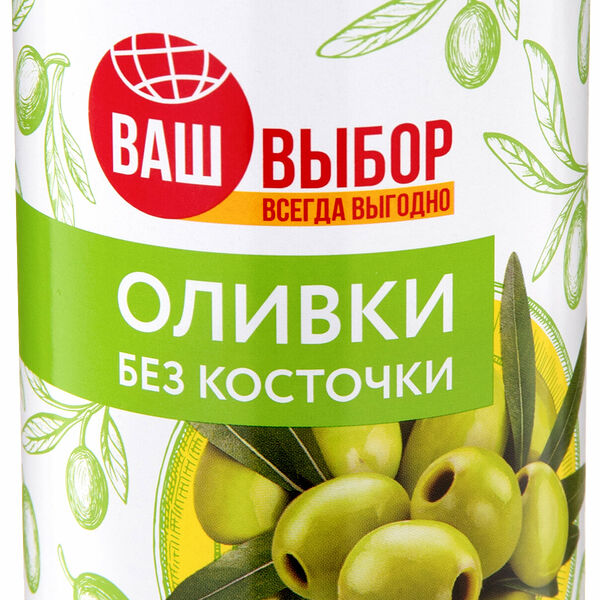 Оливки Ваш выбор без косточки 280 г