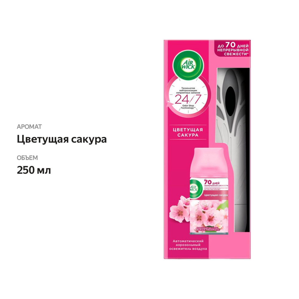 

Освежитель воздуха Air Wick Freshmatic Pure Цветущая сакура автоматический + сменный баллон 250 мл
