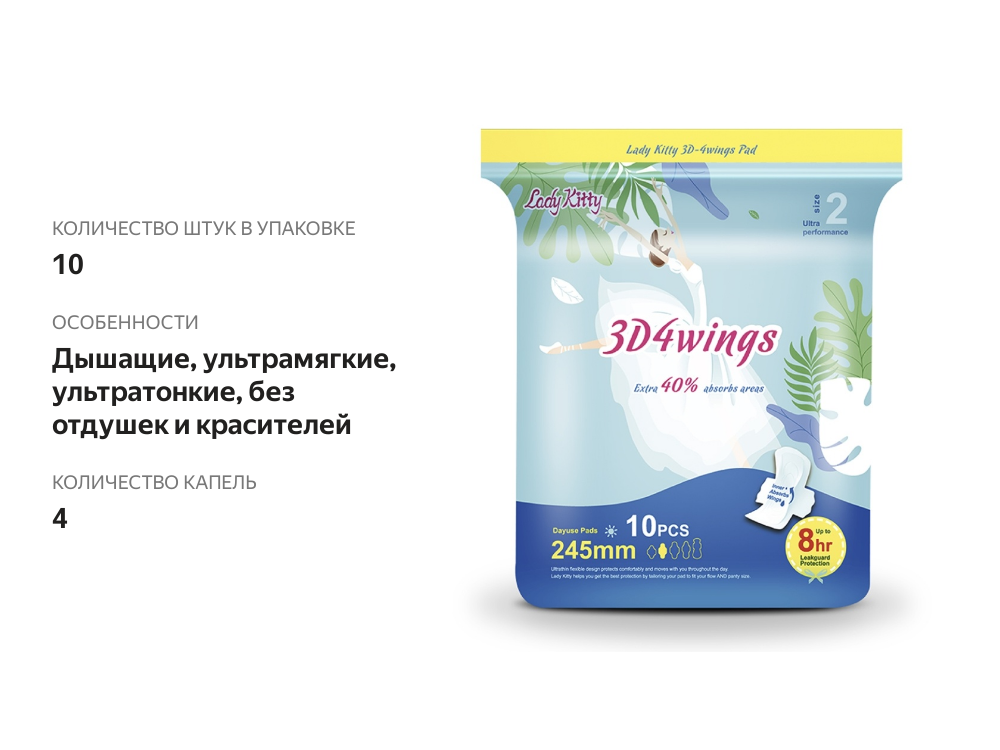 

Прокладки гигиенические Lady kitty дневные, 10 шт