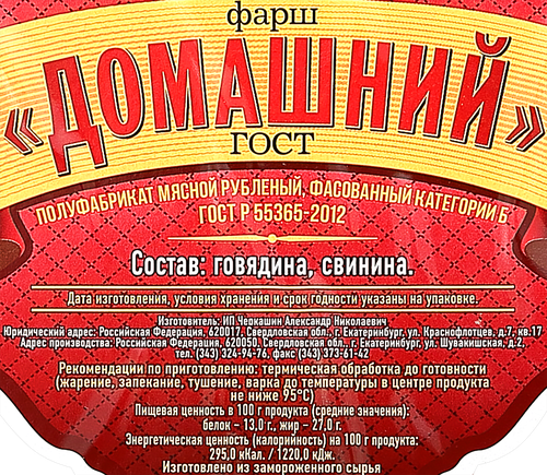 

Фарш Черкашин и Партнеръ Домашний охлаждённый 400 г