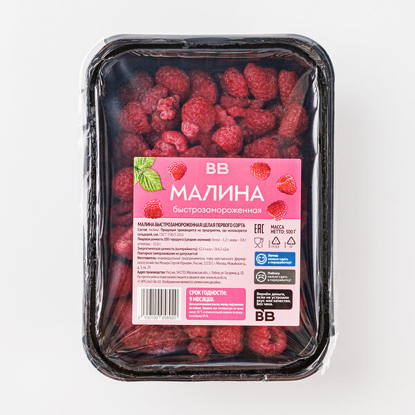 Малина свежезамороженная(Продукт замороженный)