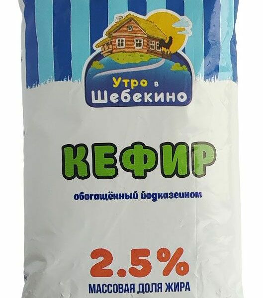 Кефир Утро в Шебекино обогащенный йодказеином 2.5%, без змж 1 л