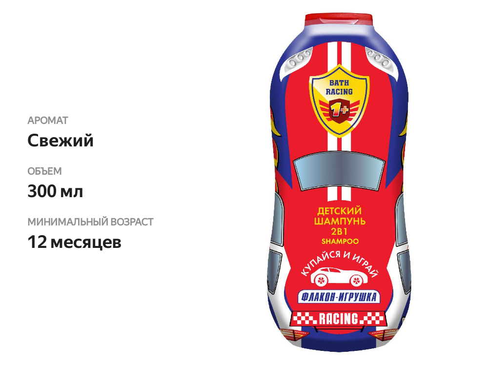 

Шампунь детский Гонки 2в1
