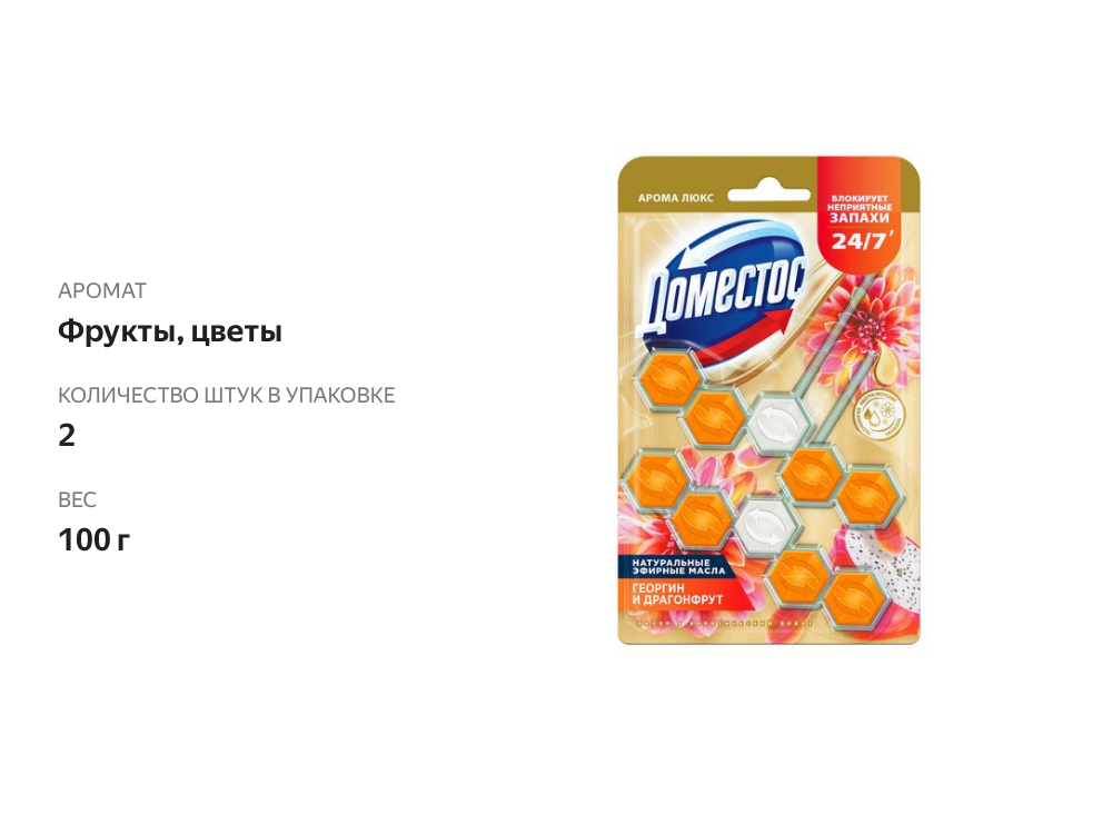 

Блок для очищения унитаза Domestos Power 5+ Георгин, драгонфрут, 2×50 г