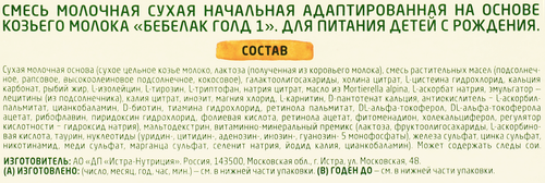 

Смесь сухая молочная Bebelac Gold на основе козьего молока 0-6 месяцев 350 г