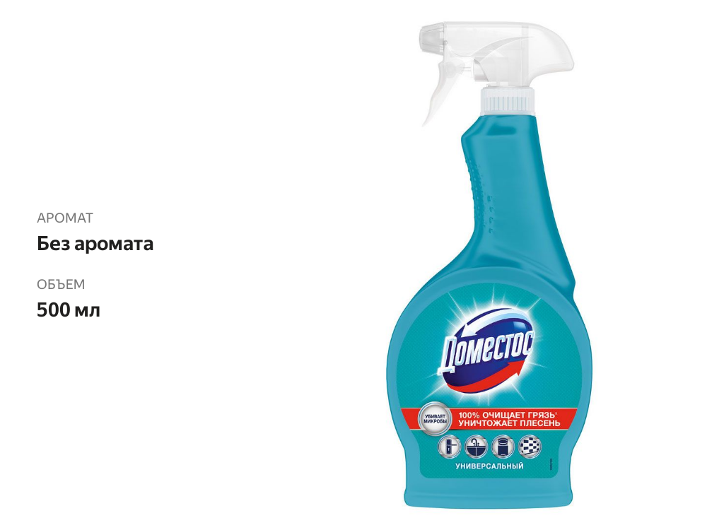 

Чистящий спрей Domestos против грязи бактерий и плесени 500 мл