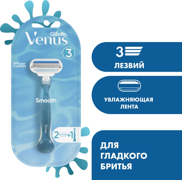 

Станок для бритья Gillette Venus Smooth + 2 сменных кассеты 1 шт.