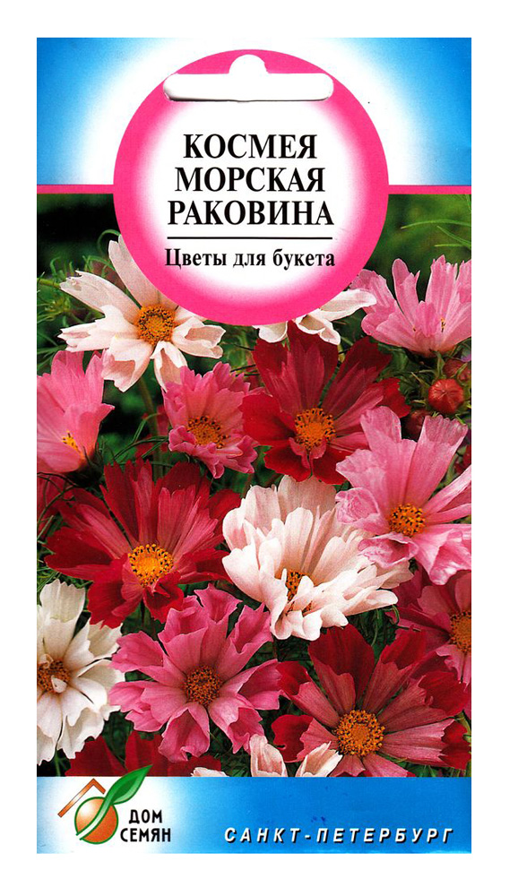 

Семена Дом семян Космея Морская раковина 0.3 г