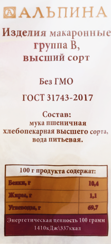 

Макароны Альпина Вермишель, группа В высший сорт, 1 кг
