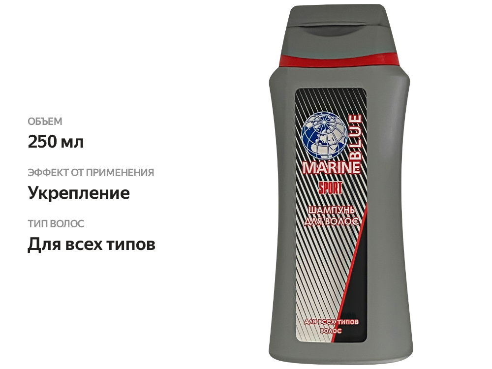 

Шампунь для всех типов волос мужской BLUE MARINE Sport 250 мл