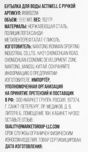 

Бутылка для воды Actiwell с ручкой арт. IR98922M 1.89 л