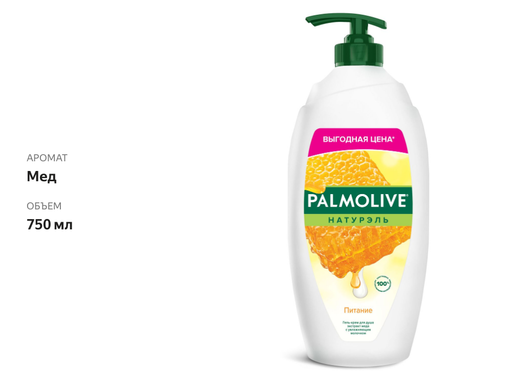 

Гель-крем для душа Palmolive Натурэль Питание Мед и Увлажняющее молочко, 750 мл
