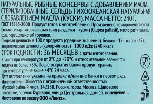 

Сельдь Лента Тихоокеанская натуральная с добавлением масла 240 г