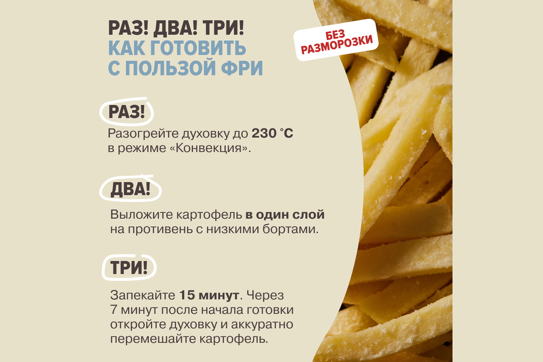 

Картофель Fry Me Классический Халяль без соли 700 г