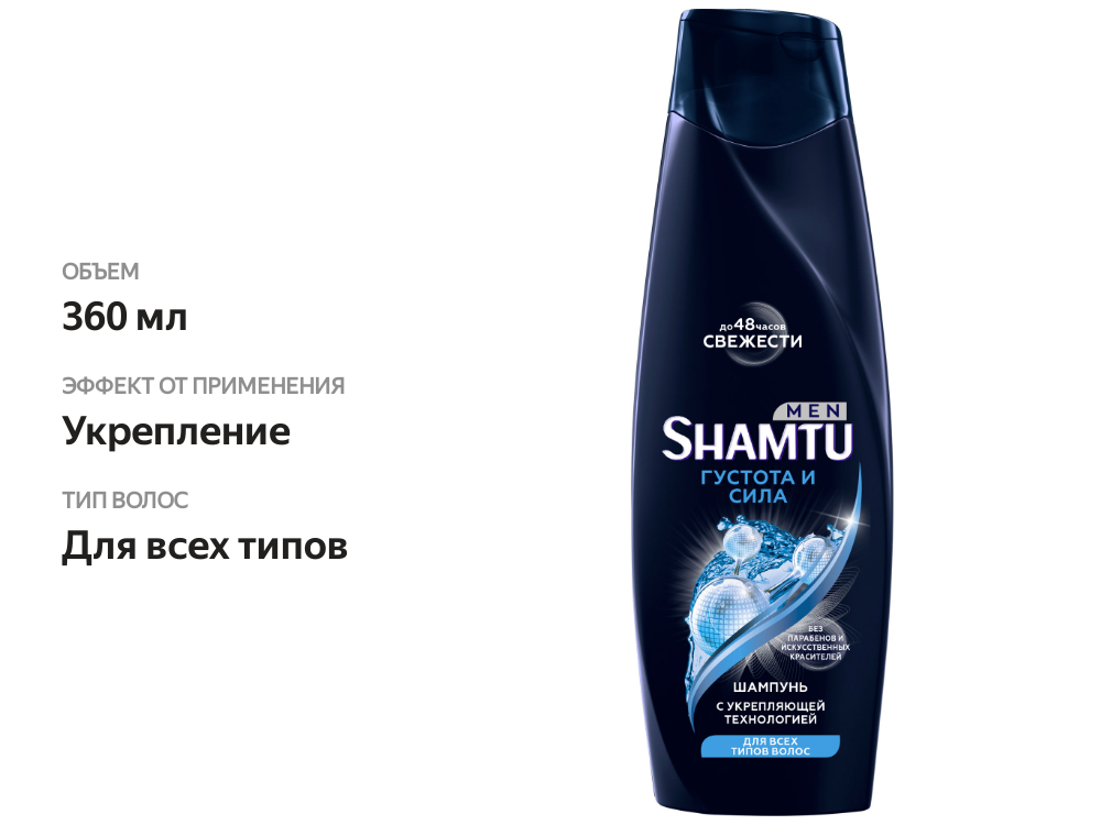 

Шампунь для волос Shamtu Густые и сильные волосы для мужчин, 360 мл