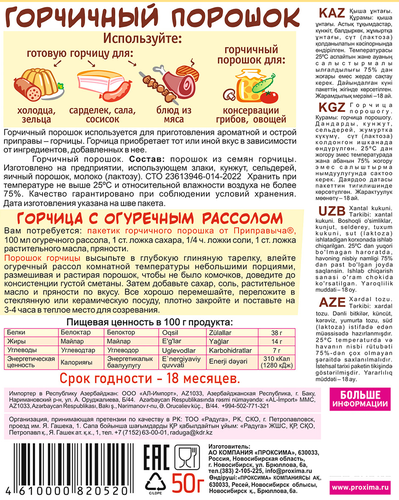 

Порошок горчичный Приправыч 50 г