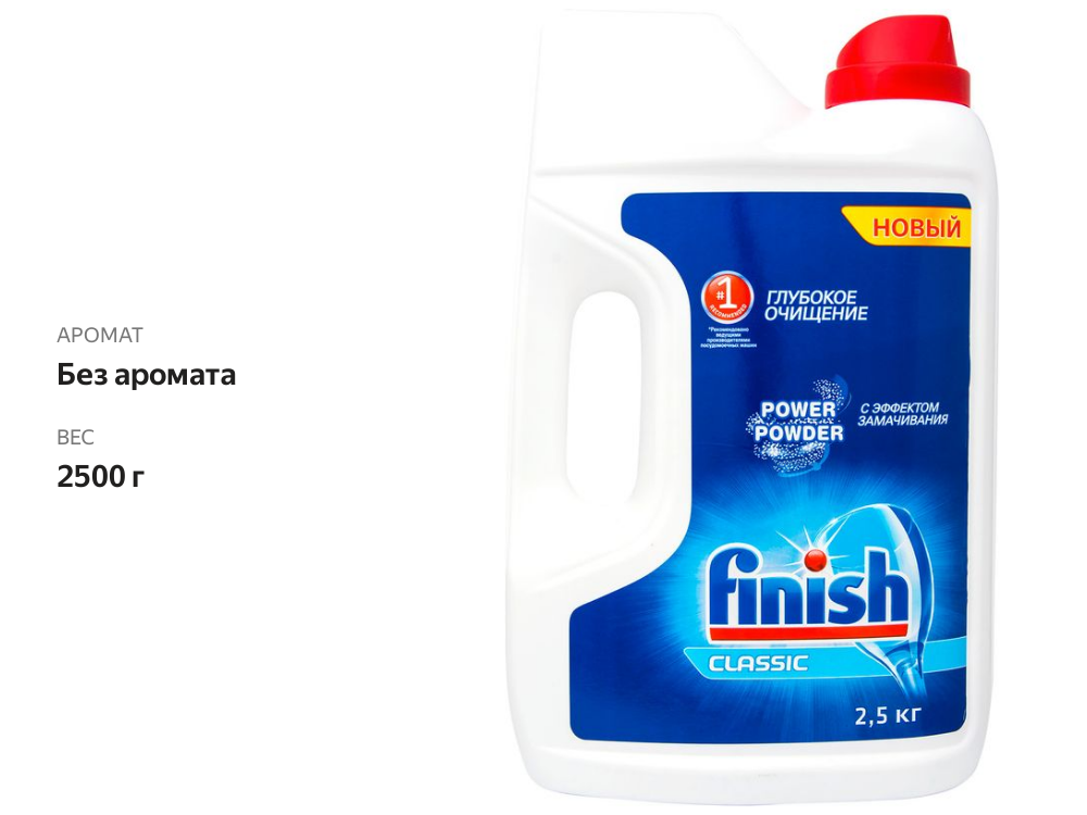 

Порошок для посудомоечных машин Finish Classic, 2.5 кг